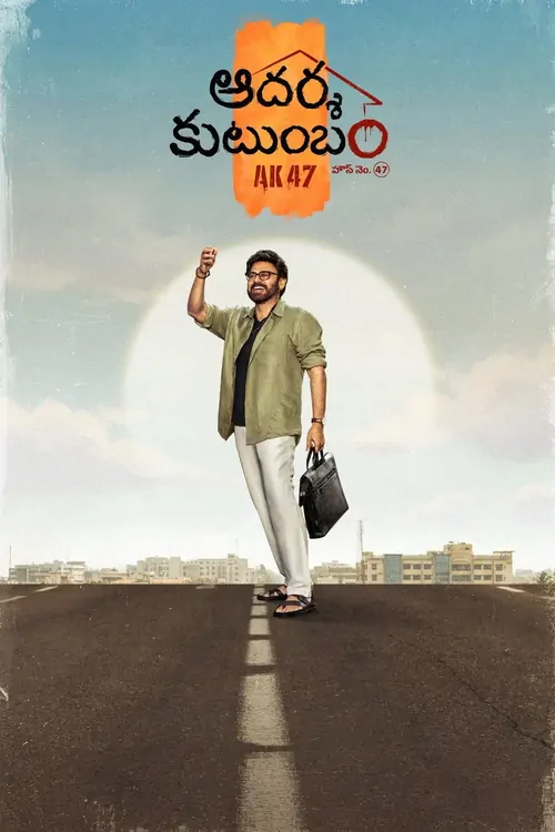 Aadarsha Kutumbam House No: 47 - AK 47